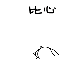 360c96ef6dee2e18ac502263b98f3d3c.gif